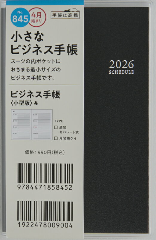 TAKAHASHI 高橋書店 2026 4月始まり 手帳 A6 No.845 ビジネス手帳 小型版 4 黒 手帳判 高橋 手帳 2026年 ビジネス 定番 シンプル 手帳カバー かわいい とじ手帳 スケジュール帳 手帳のタイムキーパーの商品画像