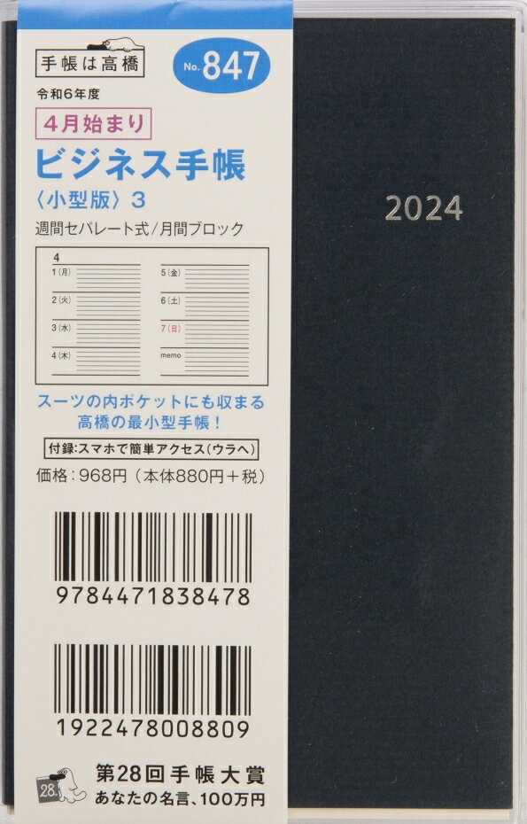 TAKAHASHI X 2024N4n܂ 蒠 A6 No.847 rWlX蒠 ^ 3 lCr[  蒠 2024 rWlX  Vv 蒠Jo[ 킢 Ƃ蒠 XPW[ 蒠̃^CL[p[