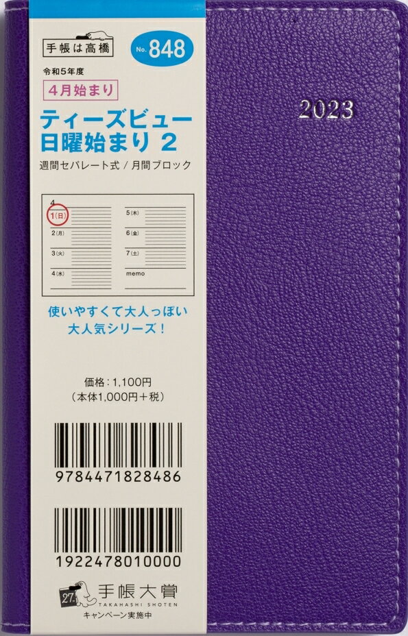 【名入れ可能】 TAKAHASHI 高橋書店 2023年 4月始まり 手帳 スケジュール帳 A6 ウィークリー No.848 T'beau ティーズビュー 日曜始まり 2 バイオレット 高橋手帳 ビジネス 大人かわいい おしゃれ かわいい 可愛い キャラクター 手帳カバー サイズ 手帳のタのサムネイル
