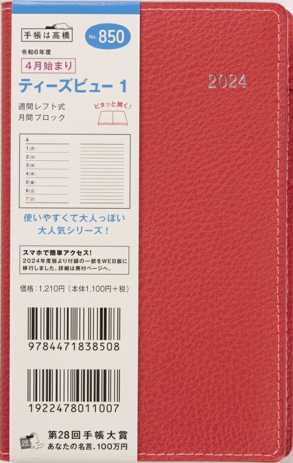 TAKAHASHI TAKAHASHI 高橋書店 2024年4月始まり 手帳 A6 850 Tbeau1 高橋 手帳 2024 ビジネス 定番 シンプル 手帳カバー サイズ とじ手帳 スケジュール帳 手帳のタイムキーパー