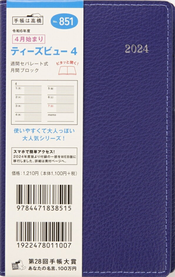 TAKAHASHI 高橋書店 2024年4月始まり 手帳 A6 851.Tbeau4 高橋 手帳 2024 ビジネス 定番 シンプル 手帳カバー サイズ スケジュール帳 手帳のタイムキーパーのサムネイル