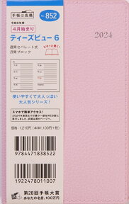 TAKAHASHI 高橋書店 2024年4月始まり 手帳 A6 852.Tbeau6 高橋 手帳 2024 ビジネス 定番 シンプル 手帳カバー サイズ スケジュール帳 手帳のタイムキーパー