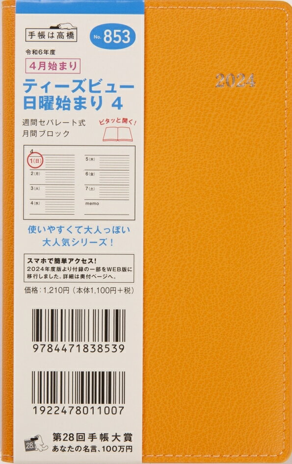 TAKAHASHI 高橋書店 2024年4月始まり 手帳 A6 853 Tbeau日曜始まり 4 高橋 手帳 2024 ビジネス 定番 シンプル 手帳カバー サイズ スケジュール帳 手帳のタイムキーパー