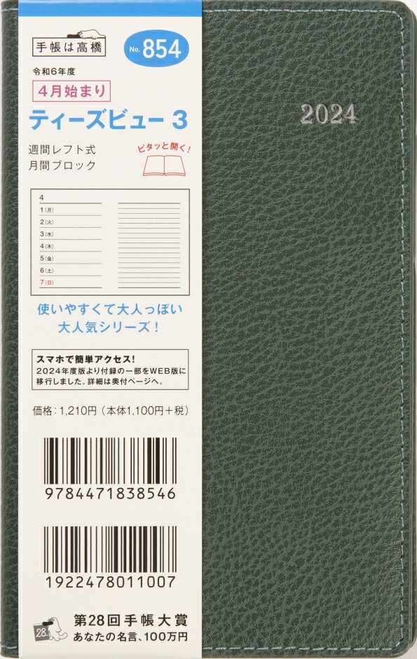 TAKAHASHI TAKAHASHI 高橋書店 2024年4月始まり 手帳 A6 854 Tbeau3 高橋 手帳 2024 ビジネス 定番 シンプル 手帳カバー サイズ とじ手帳 スケジュール帳 手帳のタイムキーパー