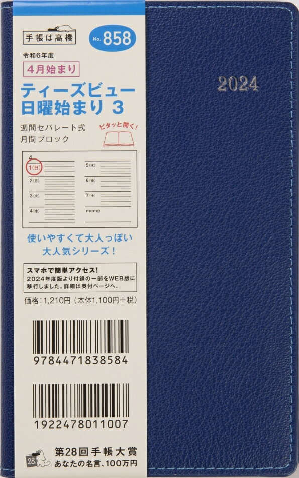 TAKAHASHI TAKAHASHI 高橋書店 2024年4月始まり 手帳 A6 858.Tbeau日曜始まり3 高橋 手帳 2024 ビジネス 定番 シンプル 手帳カバー サイズ スケジュール帳 手帳のタイムキーパー