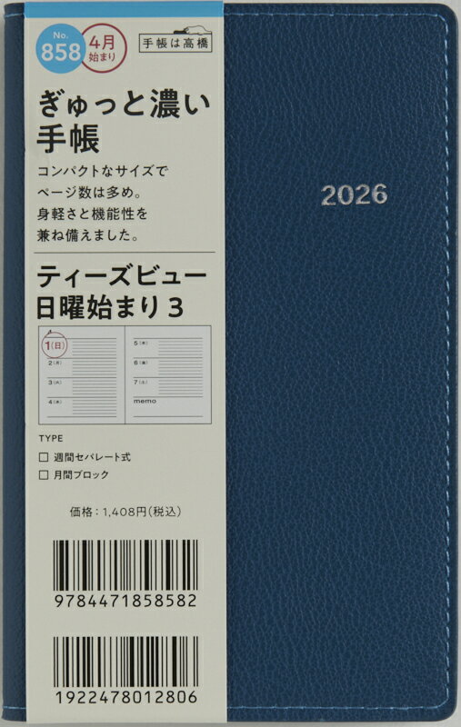 TAKAHASHI 高橋書店 2026 4月始まり 手帳 A6 No.858 Tbeau ティーズビュー 日曜始まり 3 ネイビー 手帳判 高橋 手帳 2026年 ビジネス 定番 シンプル 手帳カバー かわいい とじ手帳 日記 スケジュール帳 手帳の商品画像