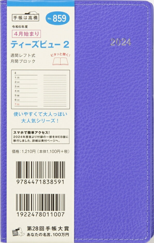 TAKAHASHI TAKAHASHI 高橋書店 2024年4月始まり 手帳 A6 859 Tbeau2 高橋 手帳 2024 ビジネス 定番 シンプル 手帳カバー サイズ とじ手帳 スケジュール帳 手帳のタイムキーパー