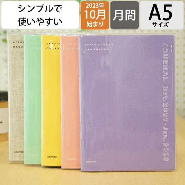 HIGHTIDE ハイタイド 2024年 1月始まり(2023年10月始まり) 手帳 月間式(月間ブロック) A5 コトン 2024 リフィル 大人かわいい おしゃれ 可愛い キャラクター 手帳カバー シール スケジュール帳 手帳のタイムキーパー