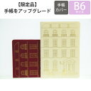 【廃版商品数量限定】 ORANGE AIRLINES オレンジエアライン 手帳カバー B6 マンスリー Maison エルコミューン マトカ MATOKA 2016年発売廃版 数量限定 手帳カバーとしてお使いください 訳あり商品 スケジュール帳 手帳のタイムキーパー