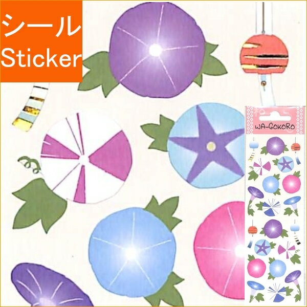 S&C Corporation S&Cコーポレーション シール ・ サマーステッカーあさがお 朝顔 シール帳 福袋 丸 おしゃれ アルバム デコレーション ハート 大量 ステッカー スマホ ごほうび 花 かわいい スケジュール帳 手帳のタイムキーパー