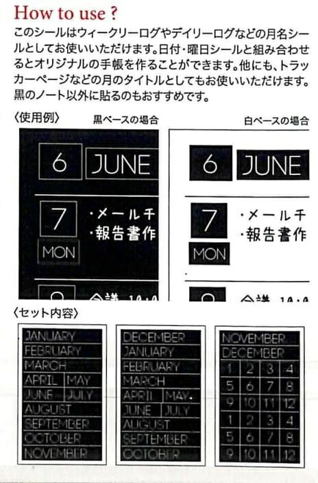 PINEBOOK パインブック シール ・ ブラックDMシール・月名・シンプル TM01150 シール帳 福袋 丸 おしゃれ アルバム デコレーション ハート 大量 ステッカー スマホ ごほうび 花 かわいい スケジュール帳 手帳のタイムキーパー