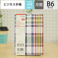 スケジュール帳 2022 年4月始まり TAKAHASHI 高橋手帳 手帳 B6 686 クレールインデックス1 高橋書店 卓上日誌 3年 5年 黒 おしゃれ 可愛い キャラクター 手帳カバー 日記帳 サイズ 手帳のタイムキーパー