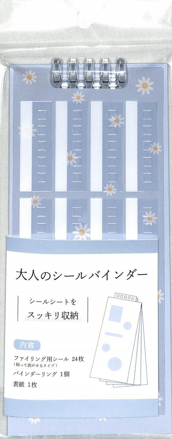 KAMIO JAPAN カミオジャパン シール ・ PM大人のシールバインダー/ブルー スケジュール帳 手帳のタイム..