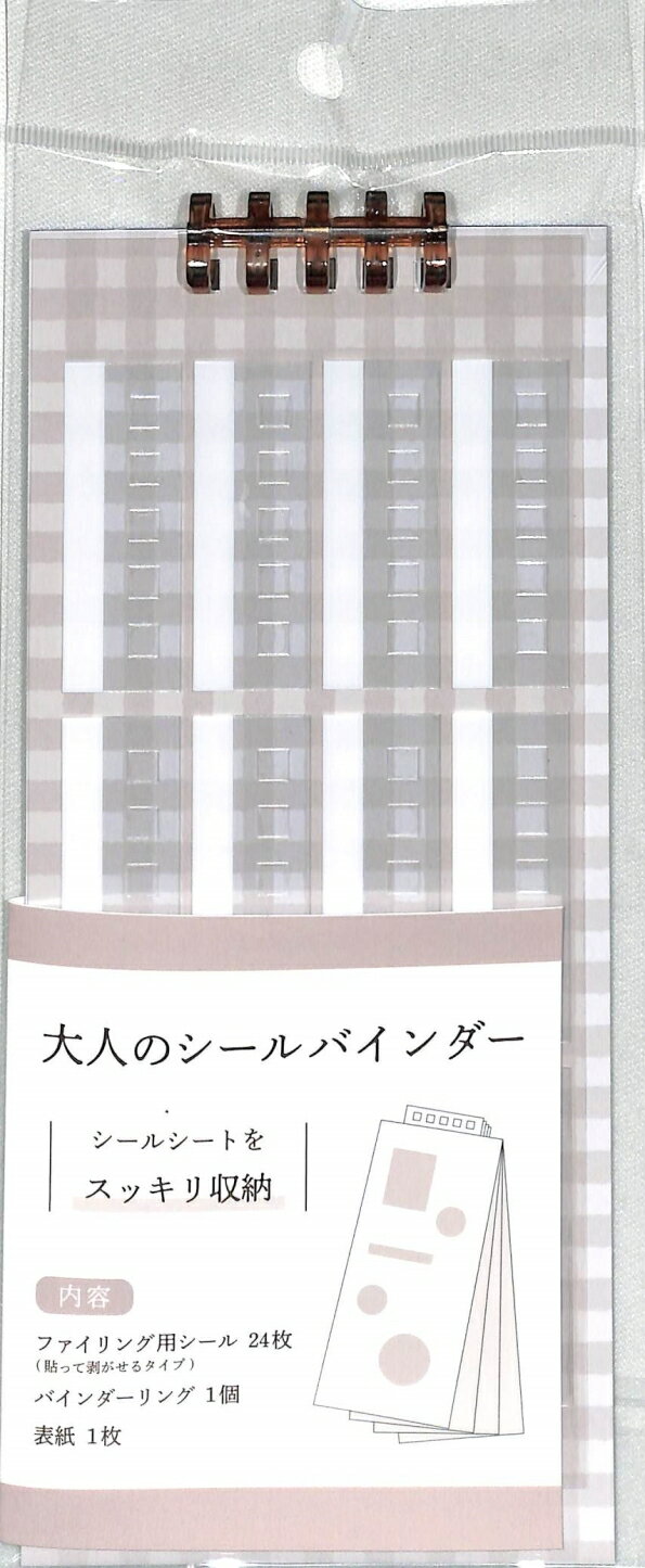 KAMIO JAPAN カミオジャパン シール ・ PM大人のシールバインダー/ブラウン スケジュール帳 手帳のタイ..