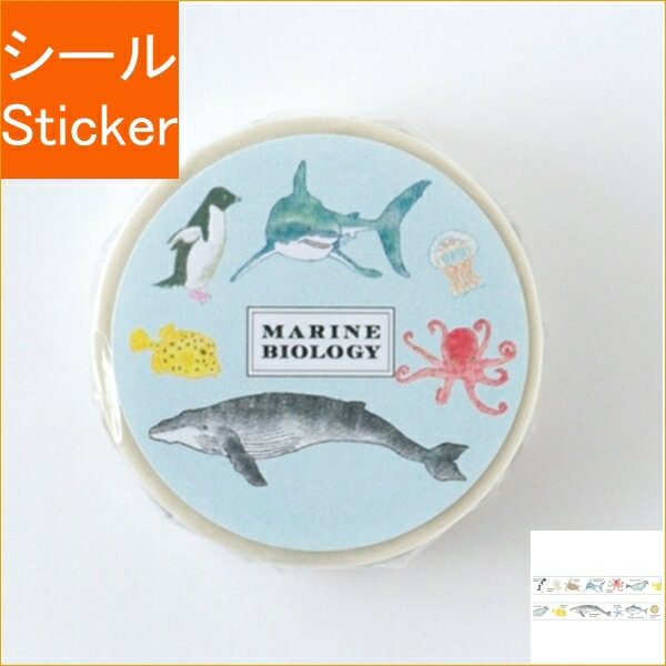 Green Flash グリーンフラッシュ シール ・ STUDY HOLIC マスキングテープ 海洋生物学 シール帳 福袋 丸 おしゃれ アルバム デコレーション ハート 大量 ステッカー スマホ ごほうび 花 かわいい スケジュール帳 手帳のタイムキーパー