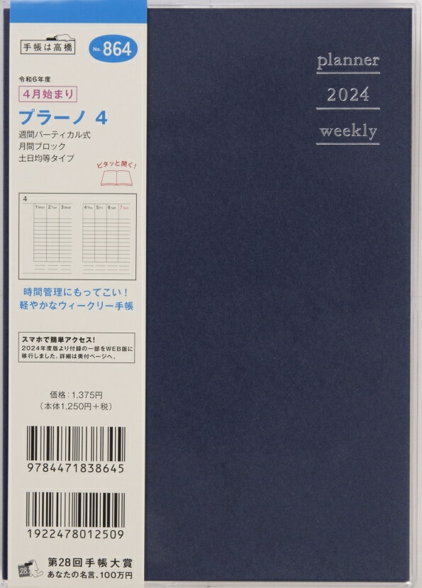 TAKAHASHI TAKAHASHI 高橋書店 2024年4月始まり 手帳 B6 No.864 プラーノ 4 ノーブルブルー 高橋 手帳 2024 ビジネス 定番 シンプル 手帳カバー かわいい とじ手帳 スケジュール帳 手帳のタイムキーパー