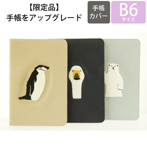 【廃版商品数量限定】 MARKS マークス 手帳カバー B6 サガラ刺繍 2017年発売廃版 数量限定 手帳カバーとしてお使いください 訳あり商品 スケジュール帳 手帳のタイムキーパー