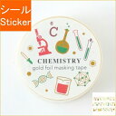 Green Flash グリーンフラッシュ シール ・ STUDY HOLIC 金箔マスキングテープ 化学 シール帳 福袋 丸 おしゃれ アルバム デコレーション ハート 大量 ステッカー スマホ ごほうび 花 かわいい スケジュール帳 手帳のタイムキーパー(3)