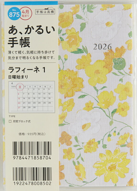 TAKAHASHI 高橋書店 2026 4月始まり 手帳 A6 No.875 ラフィーネ 1 高橋 手帳 2026年 ビジネス 定番 シンプル 手帳カバー かわいい とじ手帳 日記 スケジュール帳 手帳のタイムキーパー