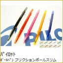 PILOT パイロット ボールペン フリクションボールスリム【スケジュール帳・手帳のタイムキーパー】