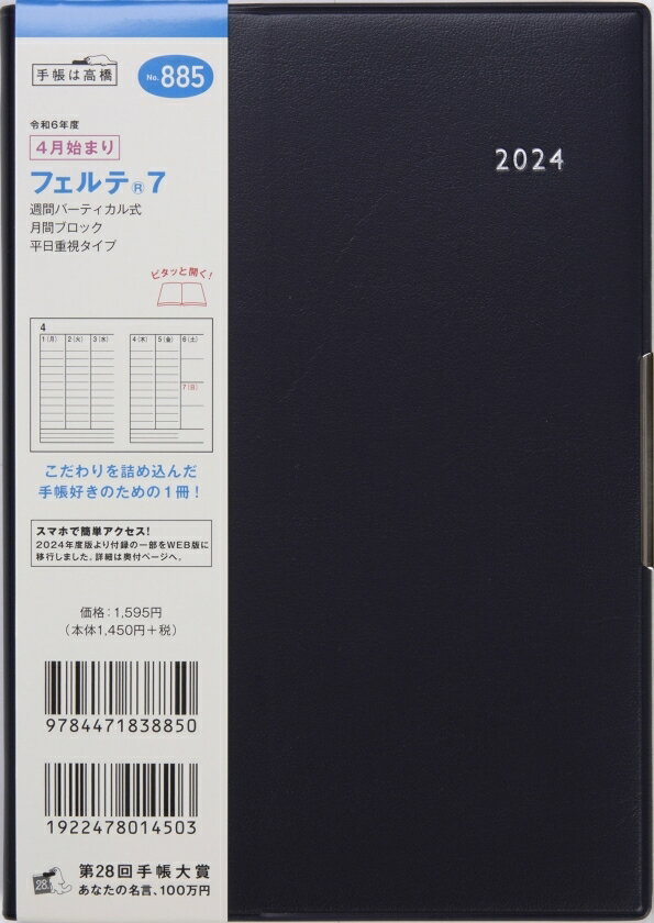 TAKAHASHI TAKAHASHI 高橋書店 2024年4月始まり 手帳 B6 No.885 フェルテ(R) 7 ダークブルー 高橋 手帳 2024 ビジネス 定番 シンプル 手帳カバー サイズ とじ手帳 スケジュール帳 手帳のタイムキーパー