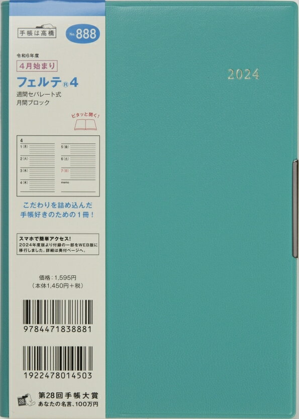 TAKAHASHI 高橋書店 2024年4月始まり 手帳 B