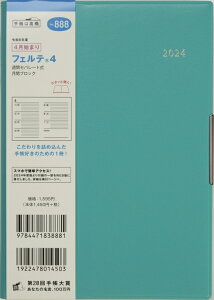 TAKAHASHI 高橋書店 2024年4月始まり 手帳 B6 No.888 フェルテ(R) 4 ターコイズ 高橋 手帳 2024 ビジネス 定番 シンプル 手帳カバー かわいい とじ手帳 スケジュール帳 手帳のタイムキーパー