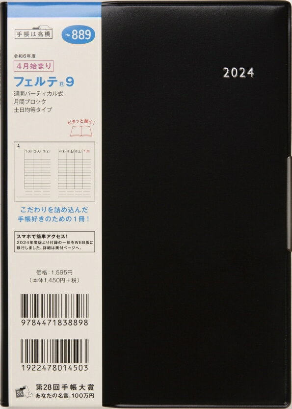 TAKAHASHI TAKAHASHI 高橋書店 2024年4月始まり 手帳 B6 No.889 フェルテ(R) 9 黒 高橋 手帳 2024 ビジネス 定番 シンプル 手帳カバー サイズ とじ手帳 スケジュール帳 手帳のタイムキーパー