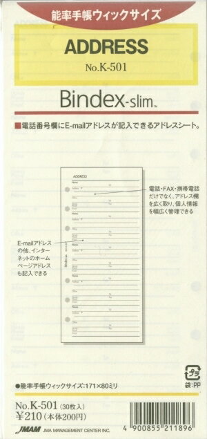 JMAM 日本能率協会 システム手帳リフ