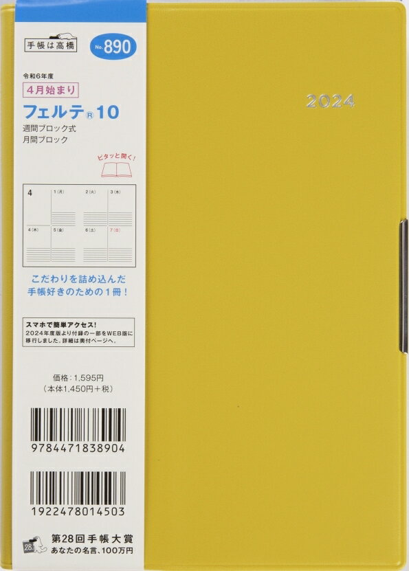 TAKAHASHI TAKAHASHI 高橋書店 2024年4月始まり 手帳 B6 No.890 フェルテ(R) 10 マスタード 高橋 手帳 2024 ビジネス 定番 シンプル 手帳カバー かわいい とじ手帳 スケジュール帳 手帳のタイムキーパー