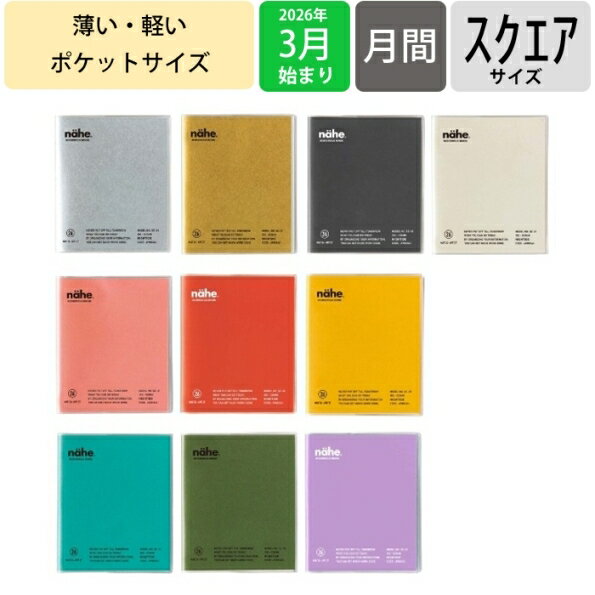 【予約★2月上旬発送】 HIGHTIDE ハイタイド 2026 3月始まり (2026年4月始まり) 手帳 月間式(ブロック) スクエア ネーエ デザイン おしゃれ 大人かわいい ダイアリー コンパクト 四角 シンプル スケジュール帳の商品画像