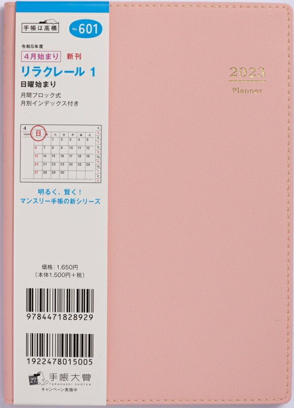 【名入れ可能】 TAKAHASHI 高橋書店 2023年 4月始まり 手帳 スケジュール帳 B6 No.601 リラクレール 1 もも 高橋手帳 ビジネス 大人かわいい おしゃれ かわいい 可愛い キャラクター 手帳カバー サイズ 薄い 手帳のタイムキーパーのサムネイル