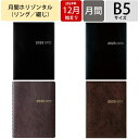 【SALE価格★】DESINPHIL・MIDORI デザインフィル・ミドリ 2025 2024年 12月始まり 手帳 月間式(月間ホリゾンタル) B5 ビジネス...