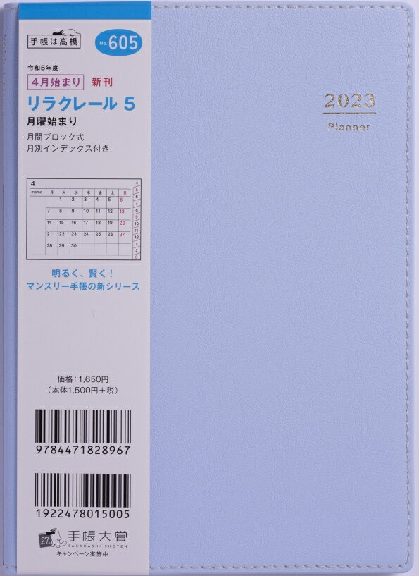 【名入れ可能】 手帳 スケジュール帳 TAKAHASHI 高橋書店 2023年 4月始まり B6 No.605 リラクレール 5 月曜始まり ソーダ 高橋手帳 大人かわいい おしゃれ かわいい 可愛い キャラクター 手帳カバー サイズ 手帳のタイムキーパーのサムネイル