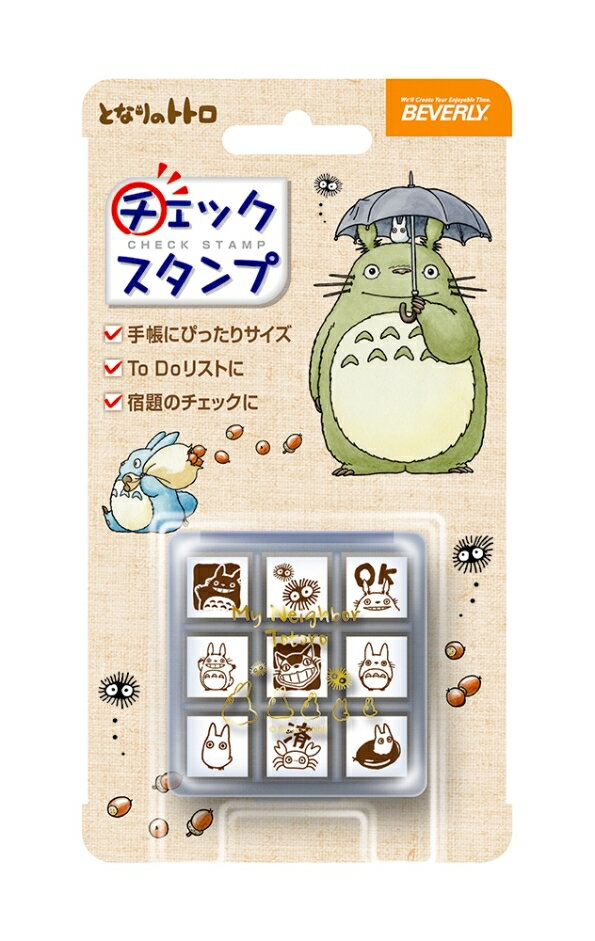 乐天商城 - BEVERLY ビバリー スタンプ ・ となりのトトロチェックスタンプ2 スケジュール帳 手帳のタイムキーパー