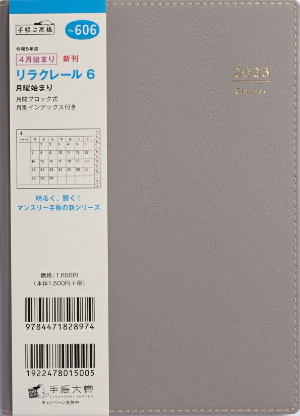 【名入れ可能】 手帳 スケジュール帳 TAKAHASHI 高橋書店 2023年 4月始まり B6 No.606 リラクレール 6 月曜始まり ほうじ茶 高橋手帳 ビジネス 大人かわいい おしゃれ かわいい 可愛い キャラクター 手帳カバー サイズ 手帳のタイムキーパーのサムネイル