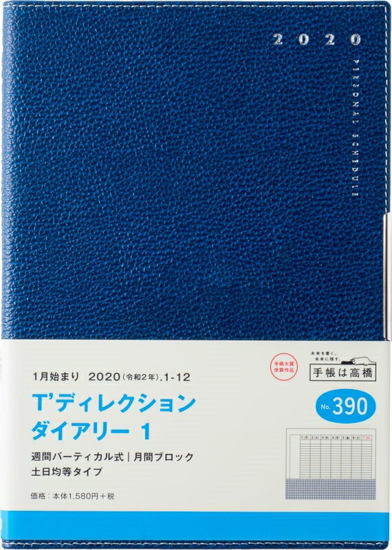 TAKAHASHI 高橋手帳 2020年1月始まり 手帳 B6 390 T’ディレクションダイアリー1 高橋書店 小物　大人かわいい　おしゃれ　可愛い　スヌーピー　ディズニー キャラクター スケジュール帳 手帳のタイムキーパー