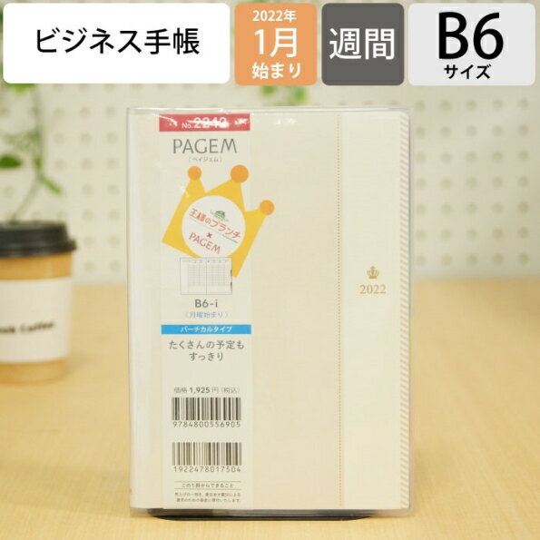 スケジュール帳 2022 年1月始まり JMAM 能率手帳 手帳 B6 2242 王様のブランチ×B6-I バーチカル 月曜 グレージュ 日本能率協会 ゴールド nolty プランナーズ 黒 手帳カバー 日記帳 サイズ おしゃれ 手帳のタイムキーパーのサムネイル