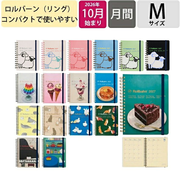 DELFONICS デルフォニックス 2026 10月始まり (2027年1月始まり) 手帳 月間式(ブロック) A6 ロルバーン ダイアリー M シープ アメリカンスイーツ アニマル カシェ ポケット付メモ 大人かわいい おしゃれ 手帳カバー スケジュール帳 手帳のタイ