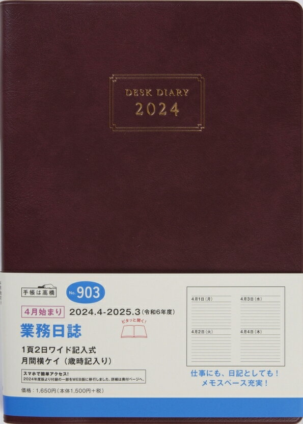 TAKAHASHI TAKAHASHI 高橋書店 2024年4月始まり 手帳 A5 903 業務日誌 高橋 手帳 2024 ビジネス 定番 シンプル 手帳カバー サイズ スケジュール帳 手帳のタイムキーパー