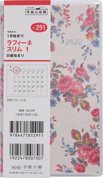 手帳 2022 TAKAHASHI 高橋手帳 2022年1月始まり 手帳 A6 291 ティーズラフィーネスリム1 高橋書店 卓上日誌 大人かわいい おしゃれ 可愛い キャラクター 手帳カバー　日記帳　サイズ スケジュール帳 手帳のタイムキーパー