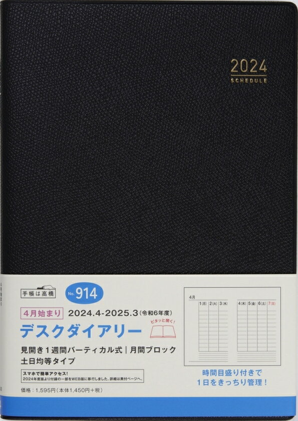 TAKAHASHI 高橋書店 2024年4月始まり 手帳 A