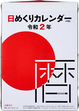 TAKAHASHI 高橋手帳 2020年1月始まり 手帳 B5 E502 日めくりカレンダー 中型 小物　大人かわいい　おしゃれ　可愛い　スヌーピー　ディズニー キャラクター スケジュール帳 手帳のタイムキーパー