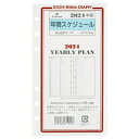 ASHFORD アシュフォード 2024年1月始まり(2023年10月始まり) システム手帳リフィル バイブル(6穴) 0211 年間スケジュール BIBLE ライフログ レフィル 手帳カバー サイズ スケジュール帳 手帳のタイムキーパー