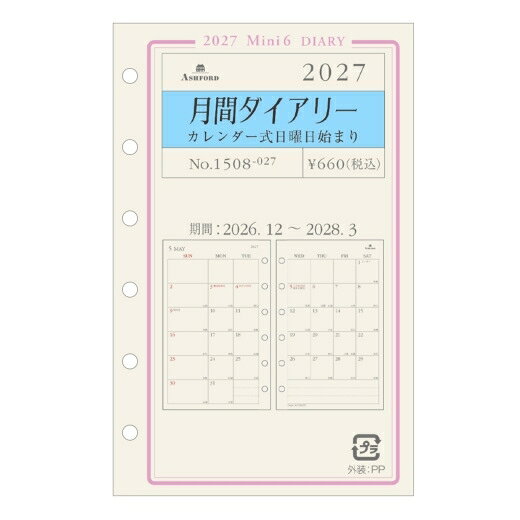 ASHFORD アシュフォード 2026 12月始まり (2027年1月始まり) システム手帳リフィル 月間式 システム手帳\ミニ6(6穴) 月間ダイアリー カレンダー式日曜日始まり MINI6 ライフログ レフィル　手帳カバー　サイズ スケジュール帳 手帳のタイムキーパ