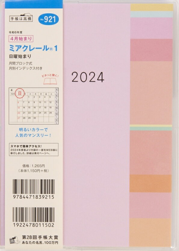 TAKAHASHI TAKAHASHI 高橋書店 2024年4月始まり 手帳 B6 No.921 ミアクレール(R) 1 高橋 手帳 2024 ビジネス 定番 シンプル 手帳カバー かわいい とじ手帳 スケジュール帳 手帳のタイムキーパー