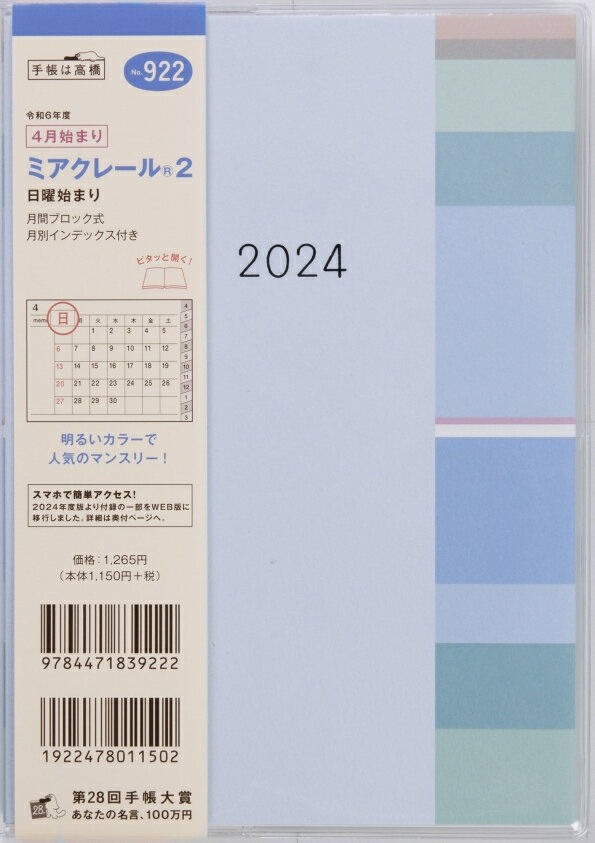 TAKAHASHI TAKAHASHI 高橋書店 2024年4月始まり 手帳 B6 No.922 ミアクレール(R) 2 高橋 手帳 2024 ビジネス 定番 シンプル 手帳カバー かわいい とじ手帳 スケジュール帳 手帳のタイムキーパー