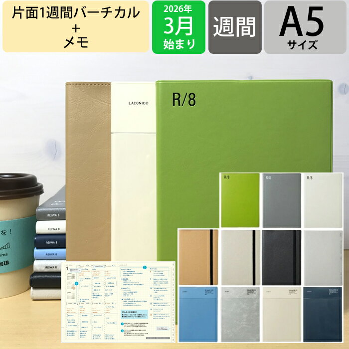 【メール便送料無料】 LACONIC ラコニック 2026 3月始まり (2026年4月始まり) 手帳 週間バーティカルレフト式(バーチカル) A5 VL バーチカルレフト ワークダイアリー 年号 合皮 ポケット リフィル 仕事計画 おしゃれ ダイアリー スケジュール帳