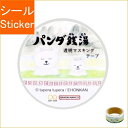 SUN-STAR サンスター シール ・ 透明マスキングテープ パンダ銭湯 銭湯 絵本 温泉 シール帳 福袋 丸 おしゃれ アルバム デコレーション ハート 大量 ステッカー スマホ ごほうび 花 かわいい スケジュール帳 手帳のタイムキーパー