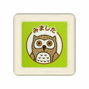 　商品名・スクール浸透印H みました フクロウ詳細・種類 ：スタンプ・品番 ：90212_0619-013・サイズ ：・・メーカー名 ：KODOMONOKAO / こどものかお・・メーカー希望小売価格はメーカーカタログに基づいて掲載していま...